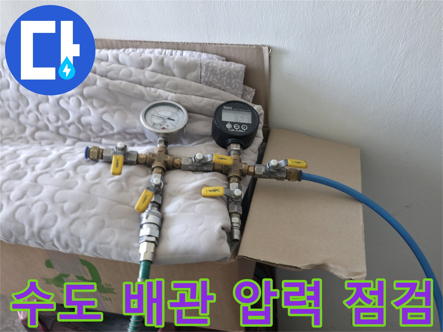 수도 배관의 이상 여부를 확인하기 위해 공압 테스트 장비를 연결한 모습입니다.