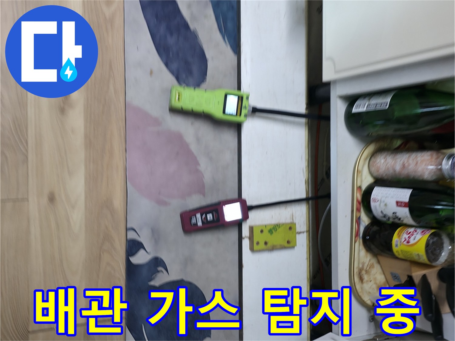 싱크대 밑 배관 상태를 확인하기 위해 연결된 압력계와 가스기기