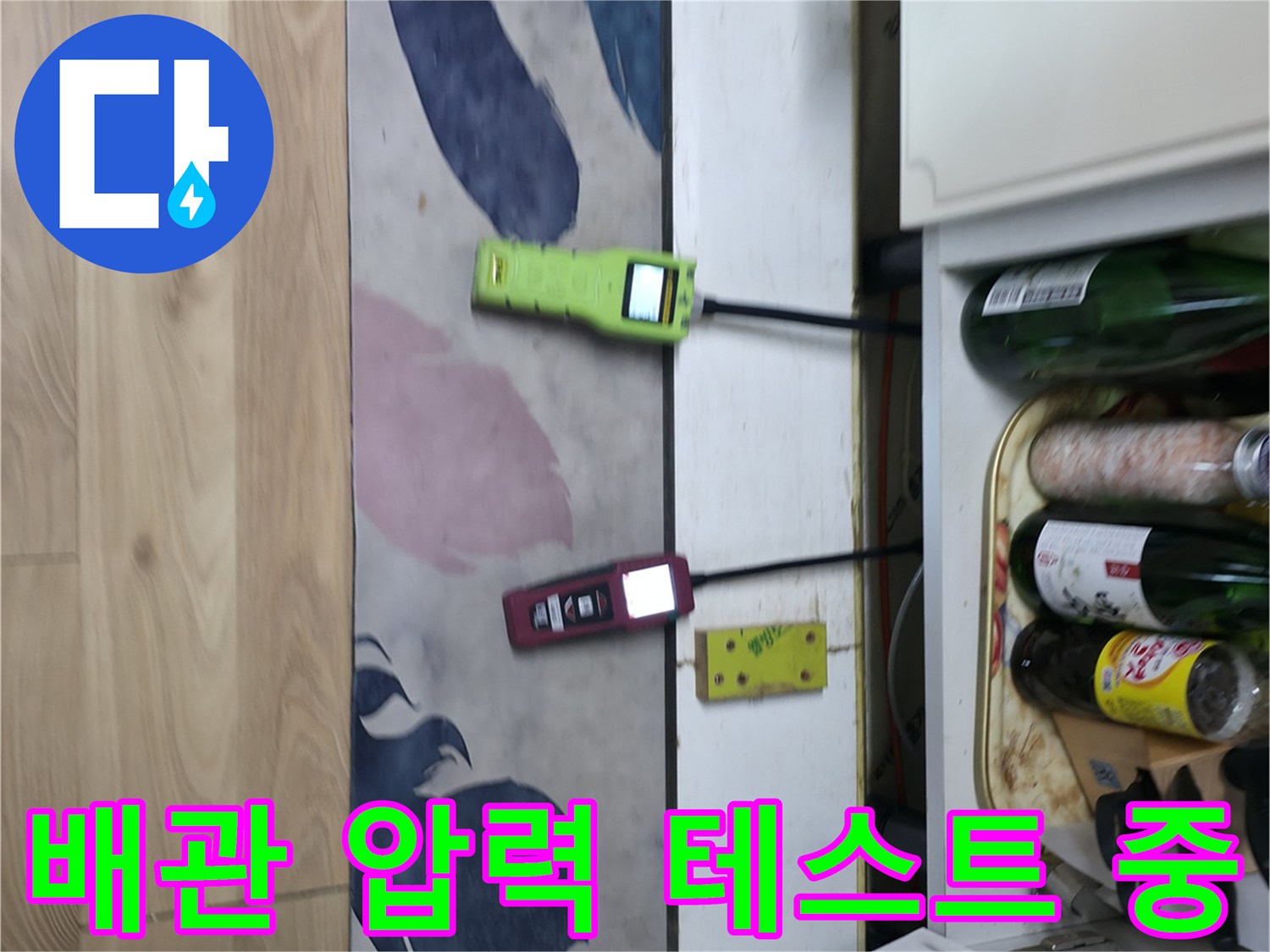 싱크대 아래쪽 구석-누수 탐지를 위한 장비 설치 완료