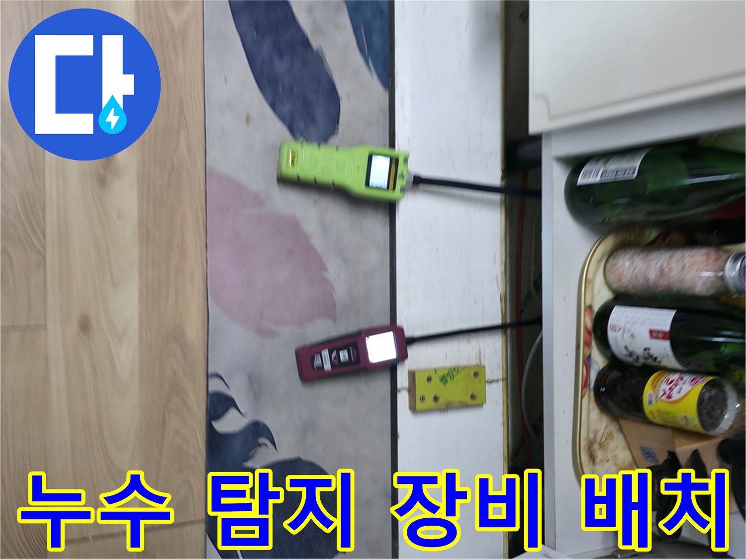 싱크대 하단 배관에 연결된 압력계와 가스 탐지기 모습