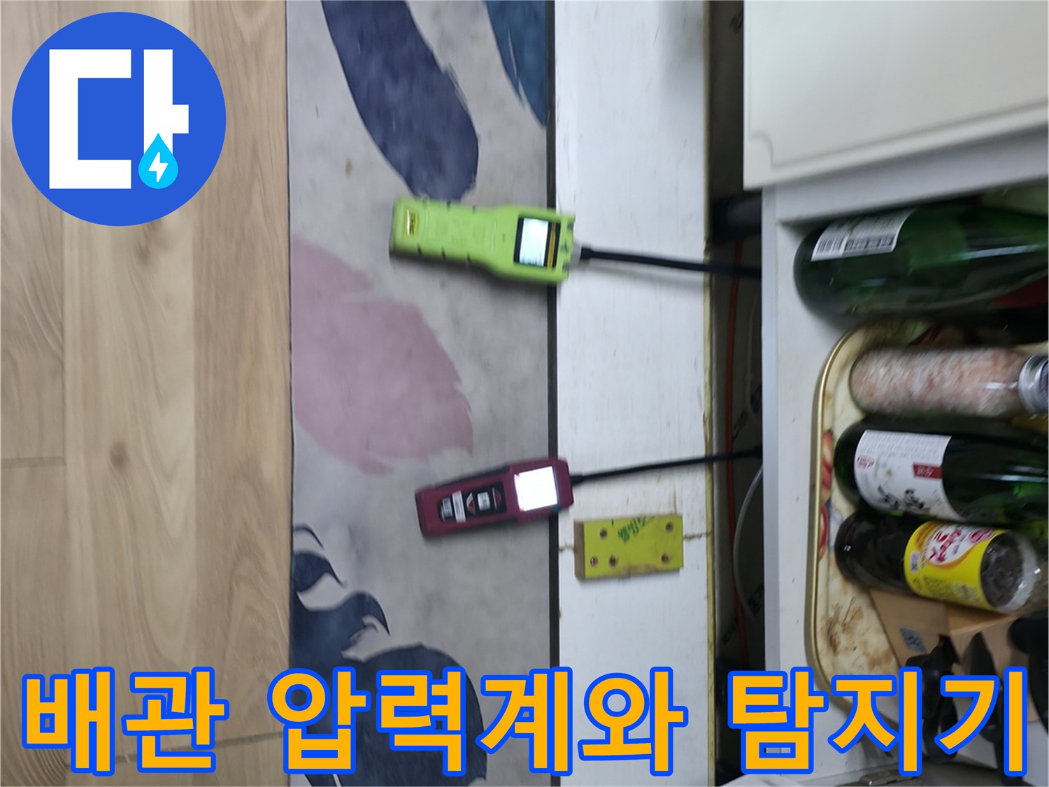 싱크대 하부 공간에 설치된 수도 배관용 압력 측정 및 가스 탐지 장비