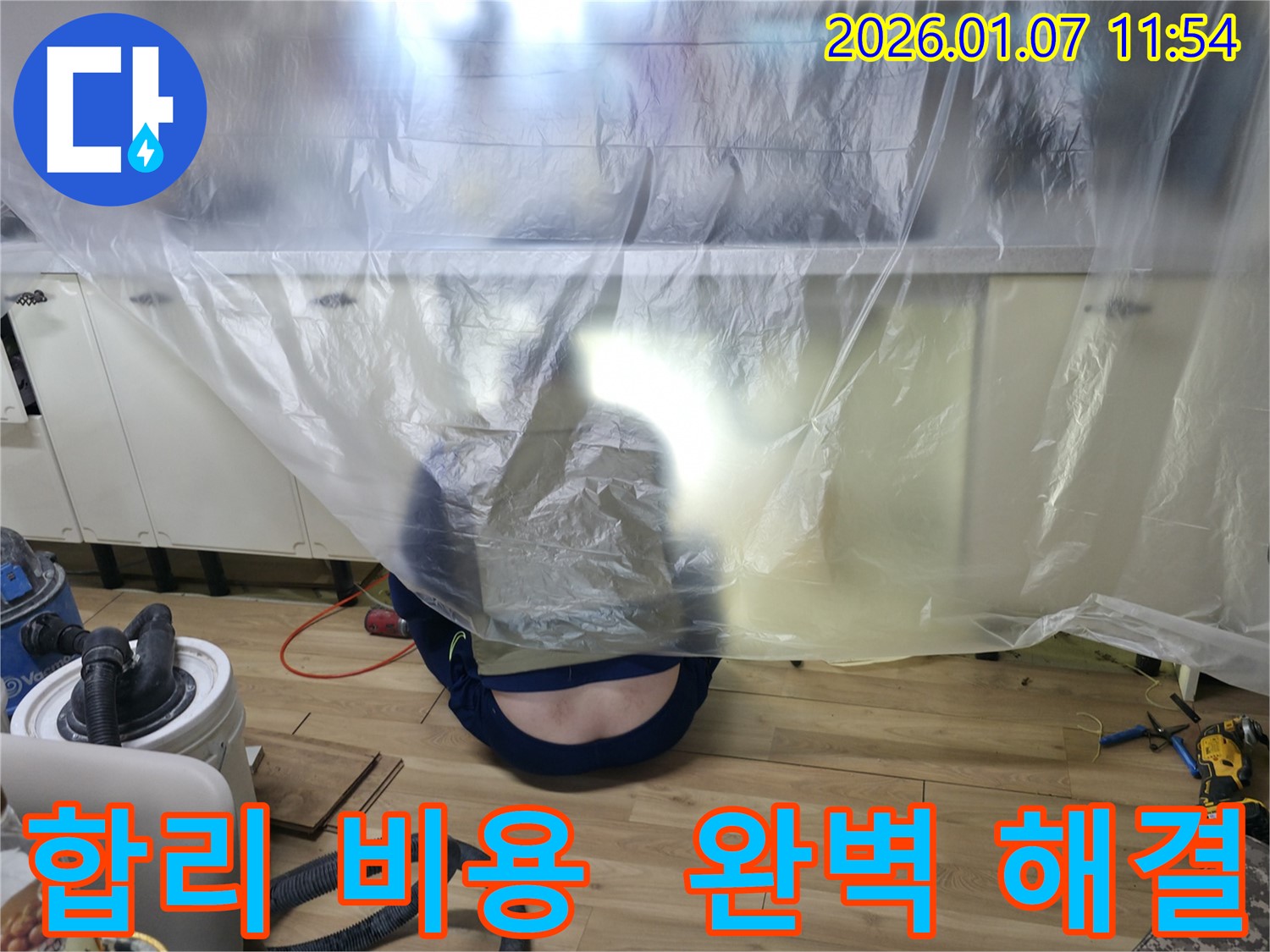 포승읍 석정리에서 합리적인 비용으로 누수를 완벽하게 해결하는 모습 - 투명하고 정직한 견적을 약속드립니다.