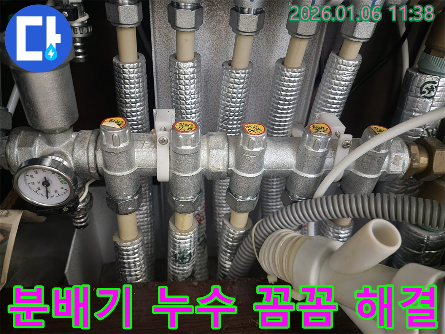 노원구 누수탐지 전문 업체에서 분배기 누수를 꼼꼼하게 해결하고 있습니다 - 첨단 장비 사용으로 숨겨진 누수까지 찾아냅니다.