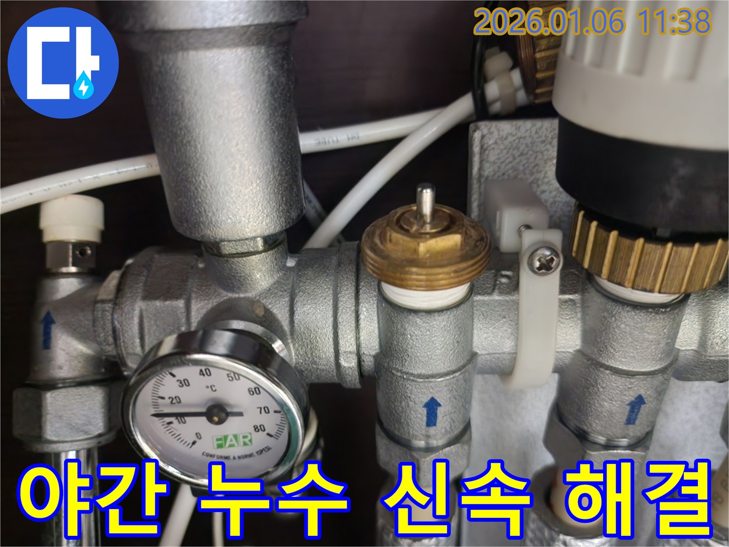 노원구 중계1동 누수 - 야간 누수, 신속한 해결로 안심. 야간에도 신속하게 방문하여 누수 문제를 해결합니다.