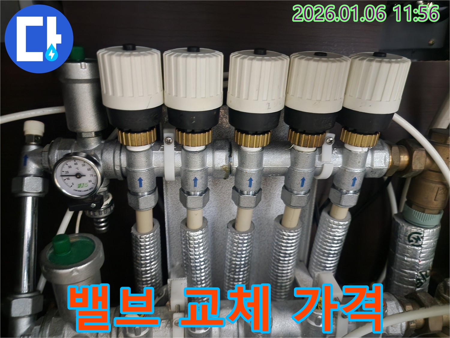 노원구 중계동 누수 - 난방 분배기 밸브 교체, 투명하고 정직한 가격으로 제공합니다.