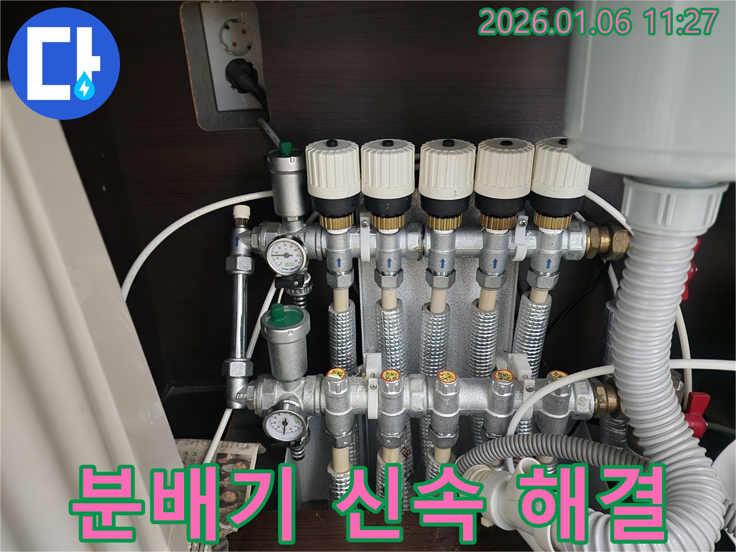 노원구 중계동 누수 - 분배기 문제 신속하게 해결