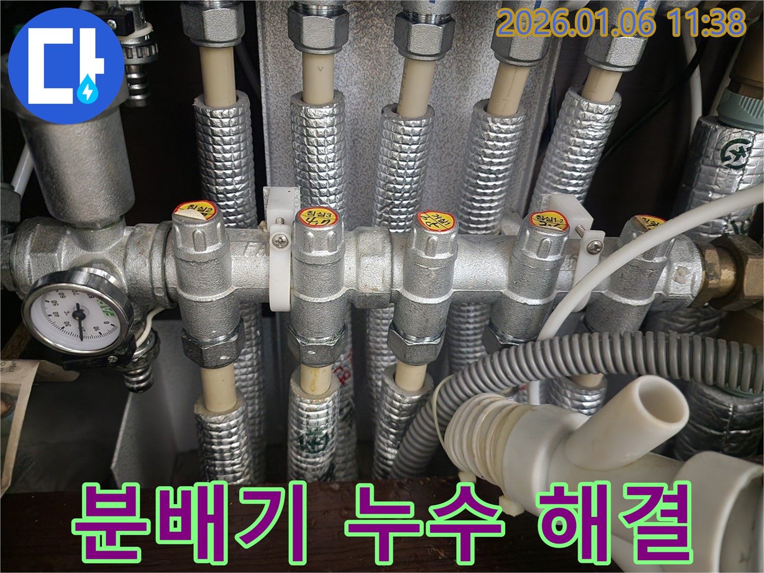 노원구 중계동 누수 전문 업체에서 분배기 누수를 완벽하게 해결해 드립니다 - 꼼꼼한 점검과 확실한 시공으로 고객님의 만족을 최우선으로 생각합니다.