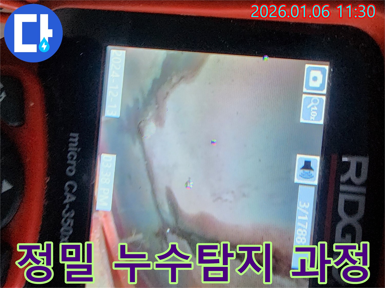 노원구 중계동 누수 - 정밀 장비를 이용한 누수 탐지 과정