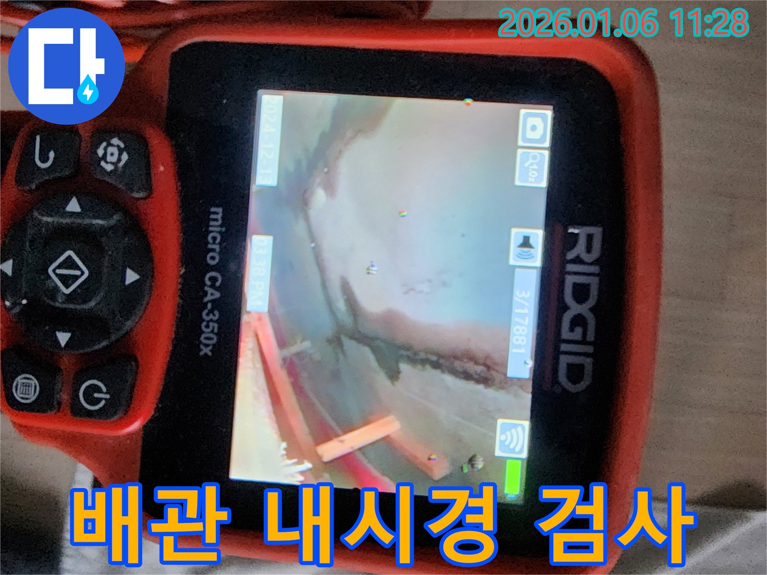 노원구 중계동 누수탐지 현장 - 배관 내시경 검사로 누수 지점 정확하게 확인
