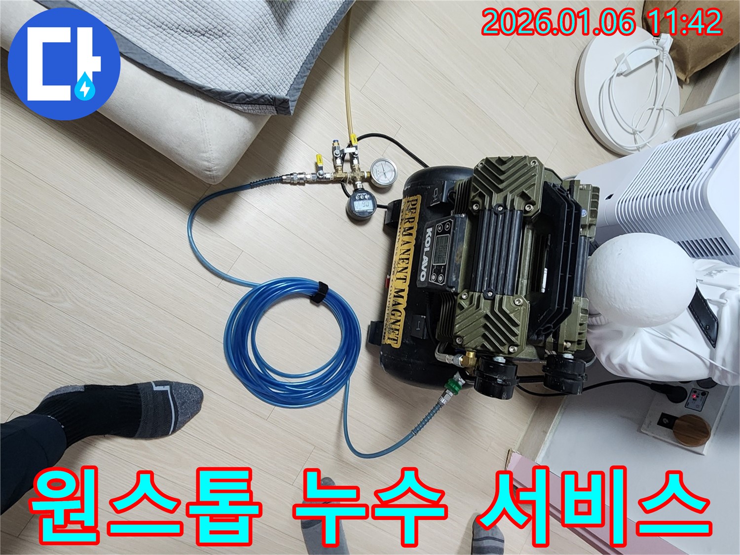 누수 서비스 - 탐지부터 보수까지 - 중계동 누수