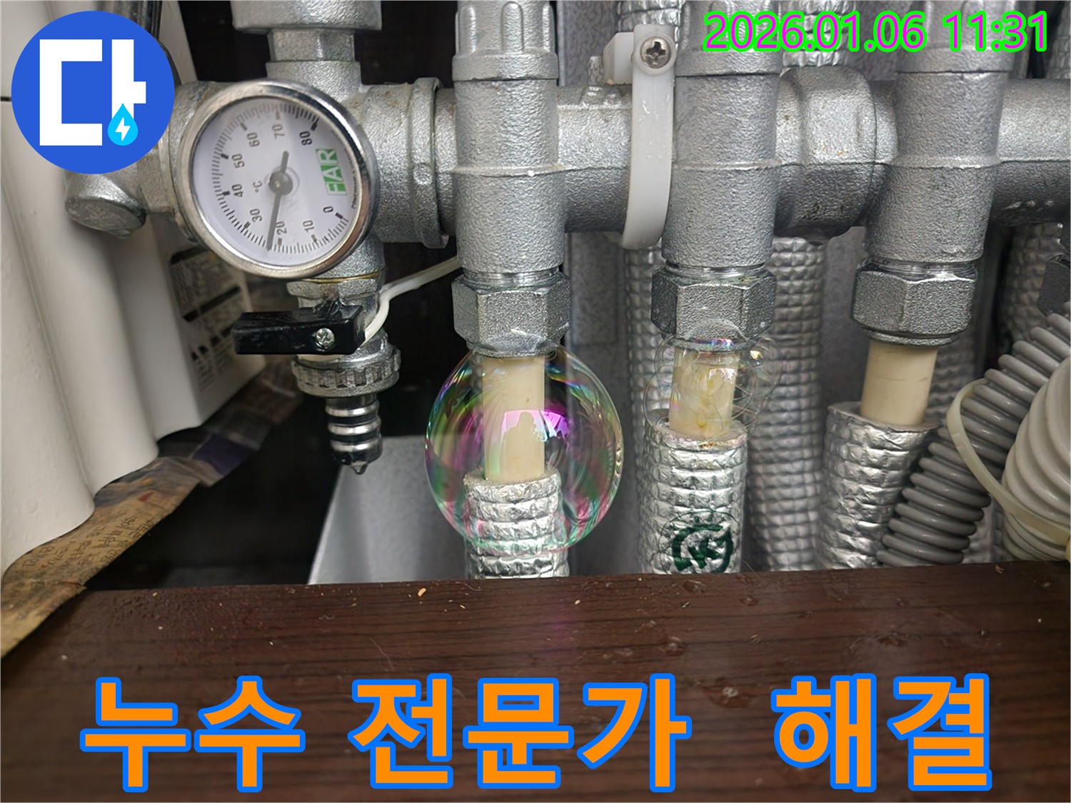 누수 전문가 - 누수 문제 해결을 위한 최고의 전문가입니다.