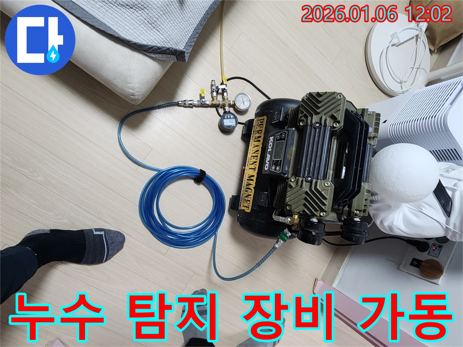 누수 탐지 장비 가동 - 첨단 장비를 사용하여 누수 지점을 정밀하게 탐색합니다.