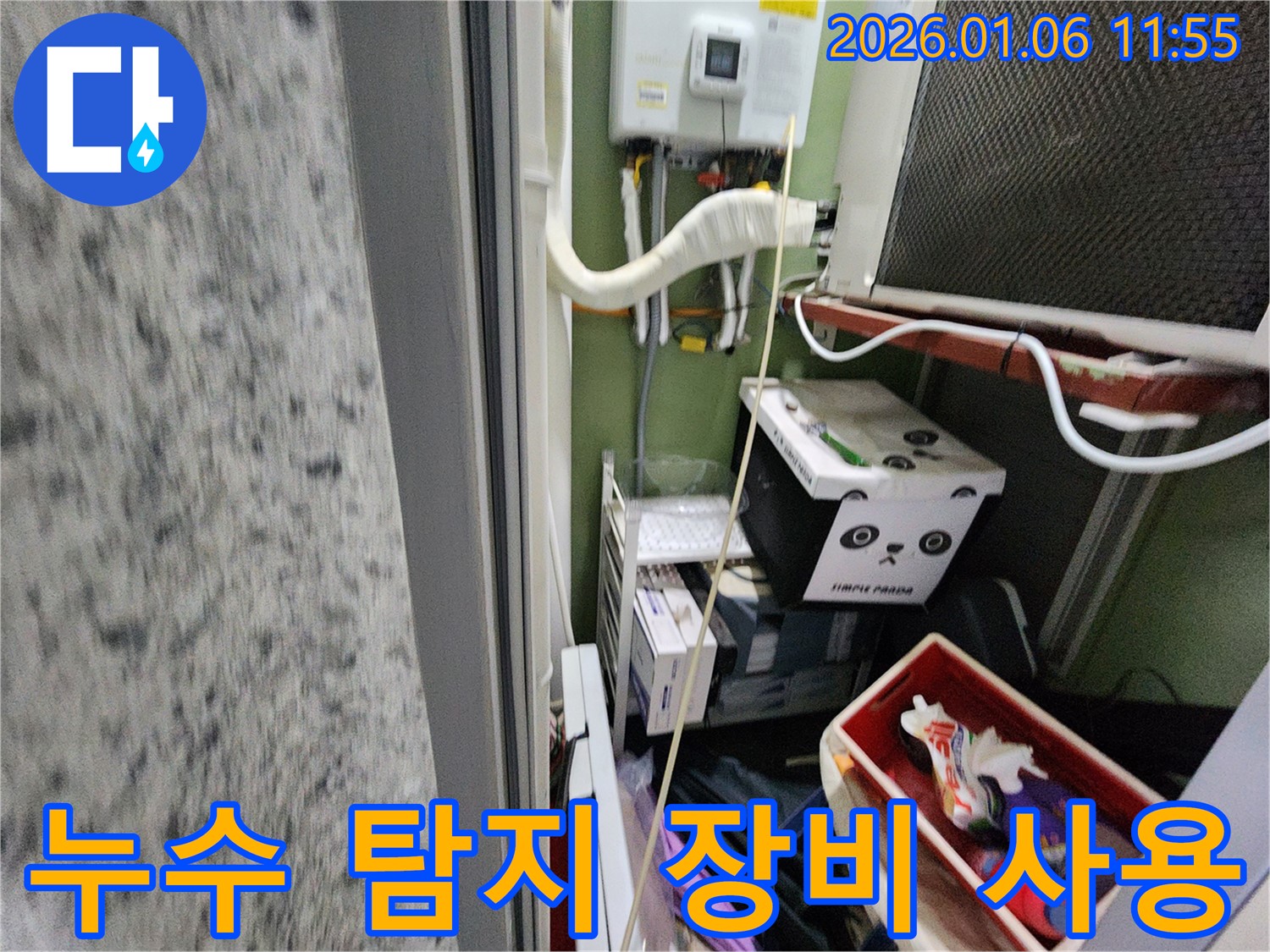 누수 탐지 장비 사용 모습 - 첨단 장비를 사용하여 정확하게 누수 지점을 찾아냅니다.