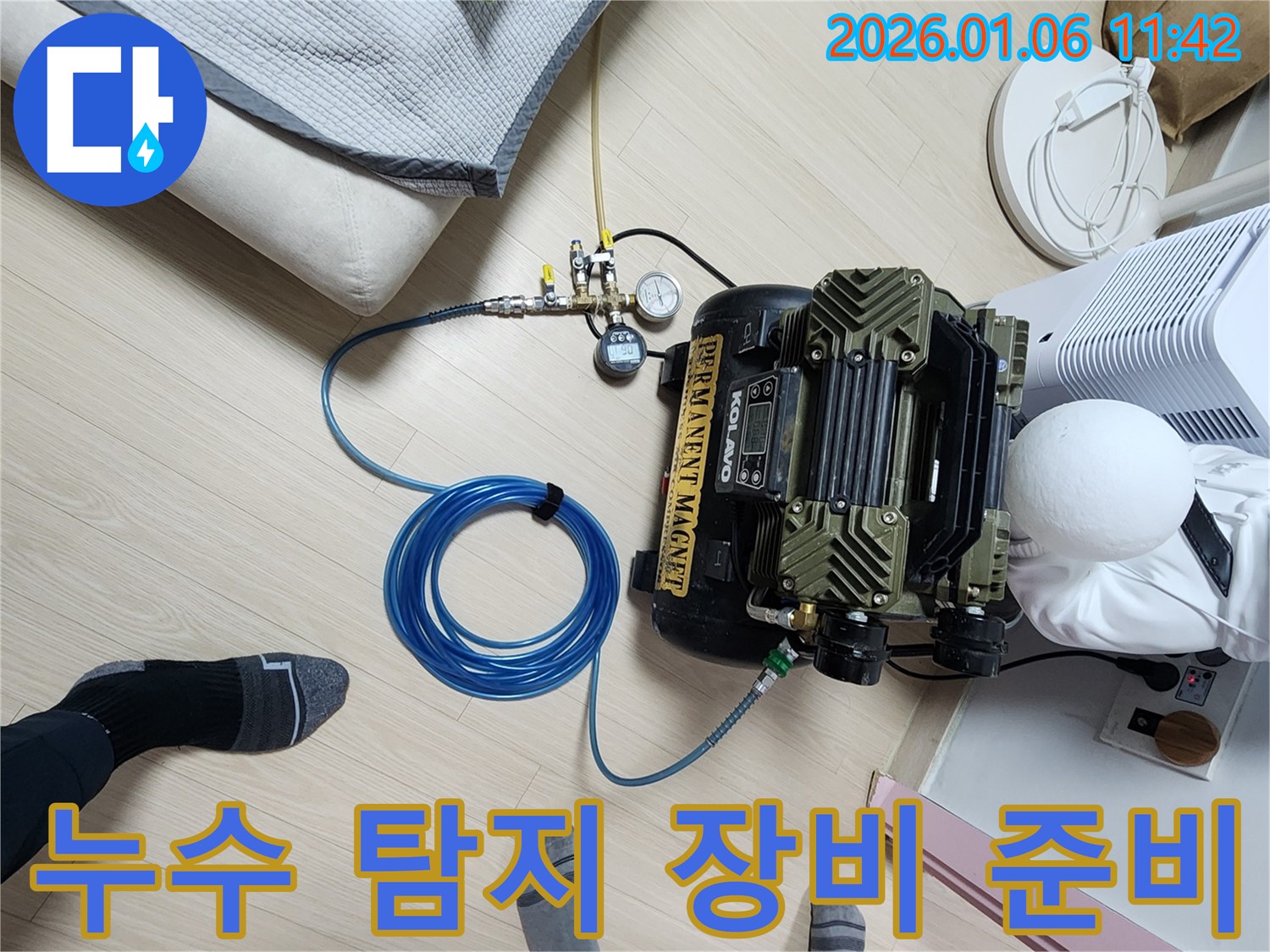 누수 탐지 장비 준비 - 누수 위치를 정확하게 탐지하기 위해 장비를 준비합니다.