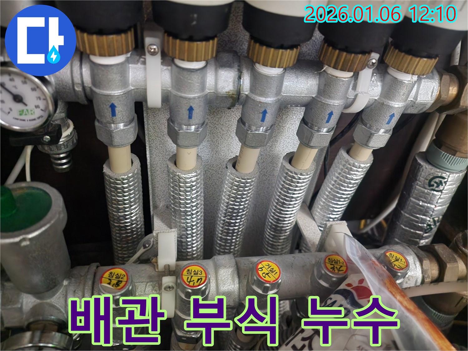중계1동 난방 배관 연결 부위 부식 - 부식된 부속을 교체하여 누수를 해결했습니다.