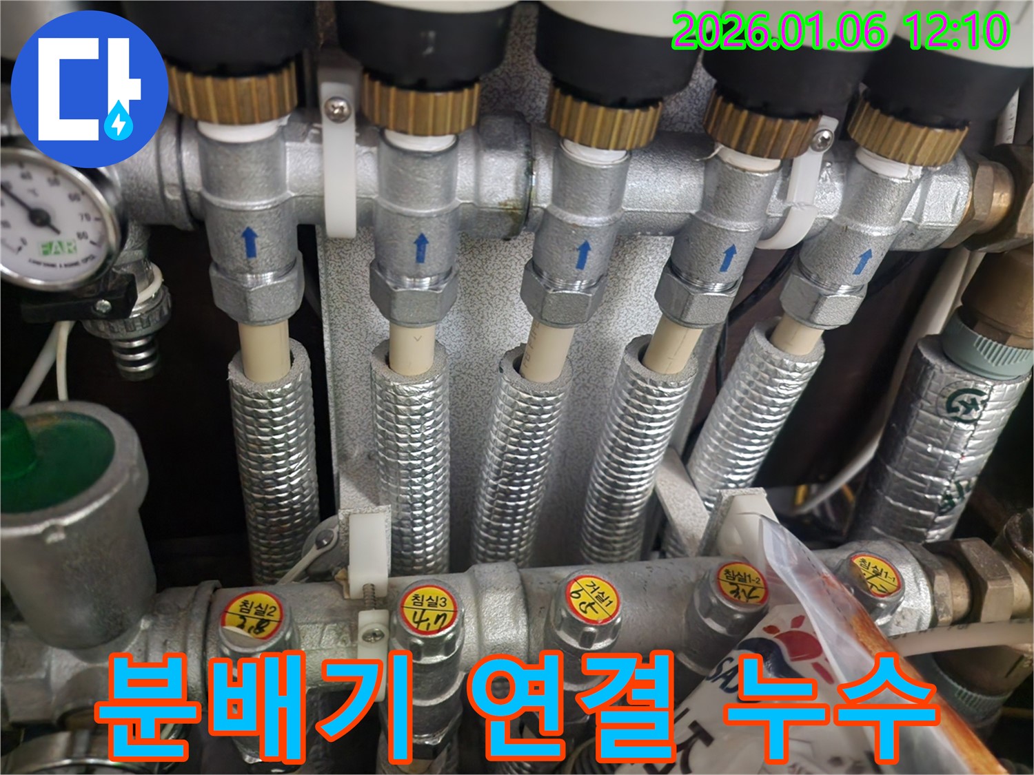 중계1동 난방 분배기 연결 부위 누수 - 꼼꼼한 수리로 누수 문제 해결