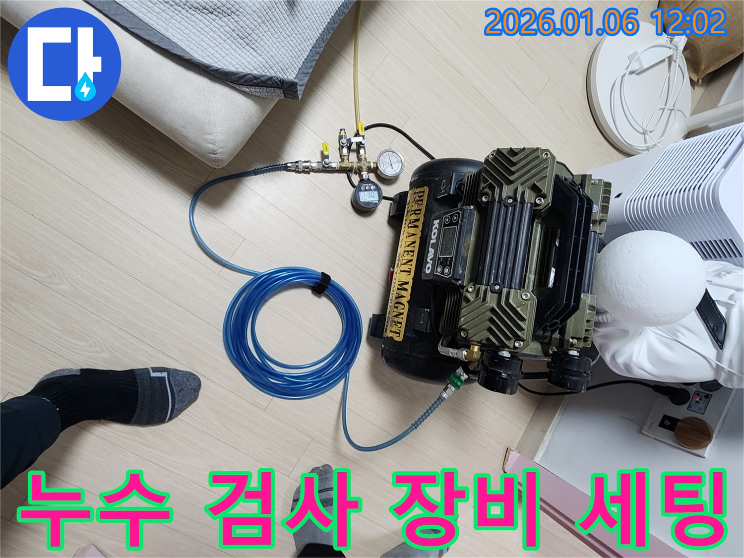 중계1동 누수 문제 해결 - 꼼꼼한 점검을 위한 누수 검사 장비 세팅 모습입니다.