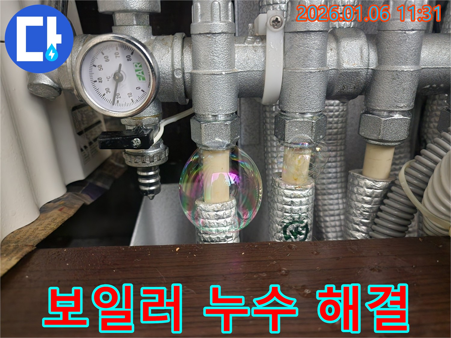 중계1동 누수 - 보일러 배관 누수, 이제 더 이상 걱정하지 마세요! 누수탐지 전문가가 완벽하게 해결해 드립니다.