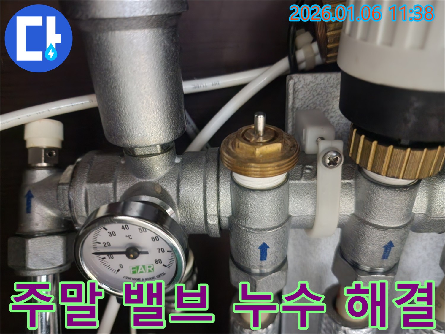 중계1동 누수 현장에서 주말에도 밸브 누수를 긴급하게 해결합니다.