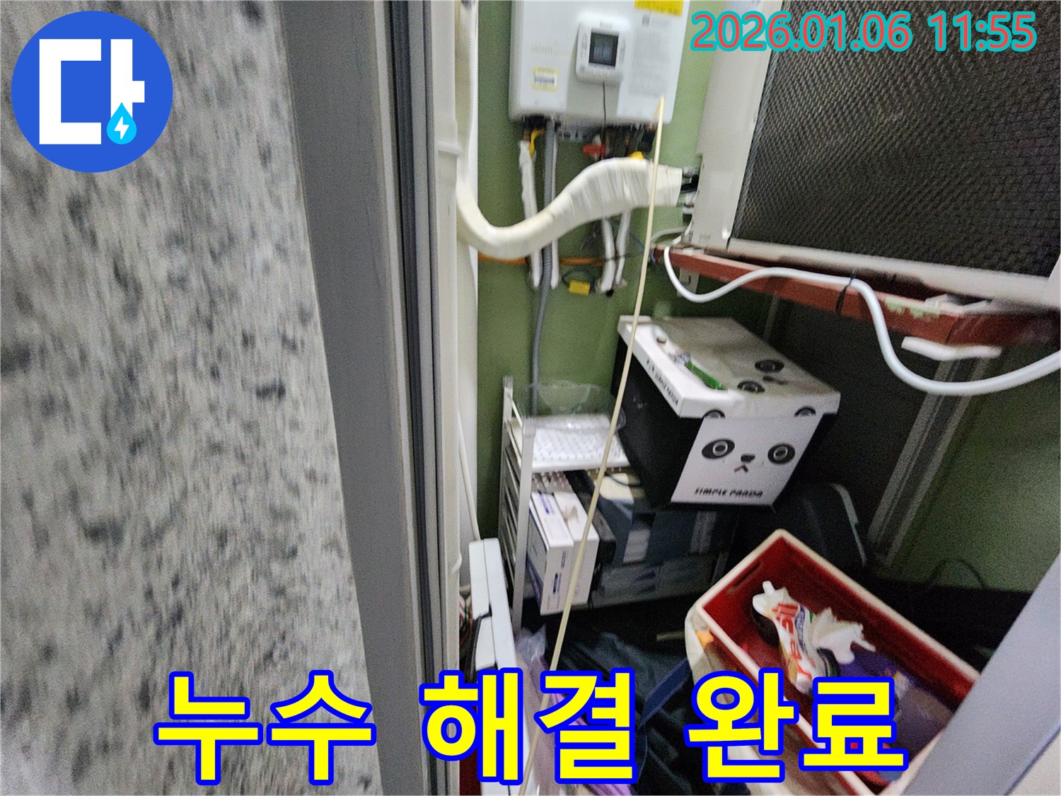 중계1동 베란다 보일러 배관 누수 - 완벽한 시공으로 누수 걱정 없이 쾌적한 환경을 만들어 드립니다.