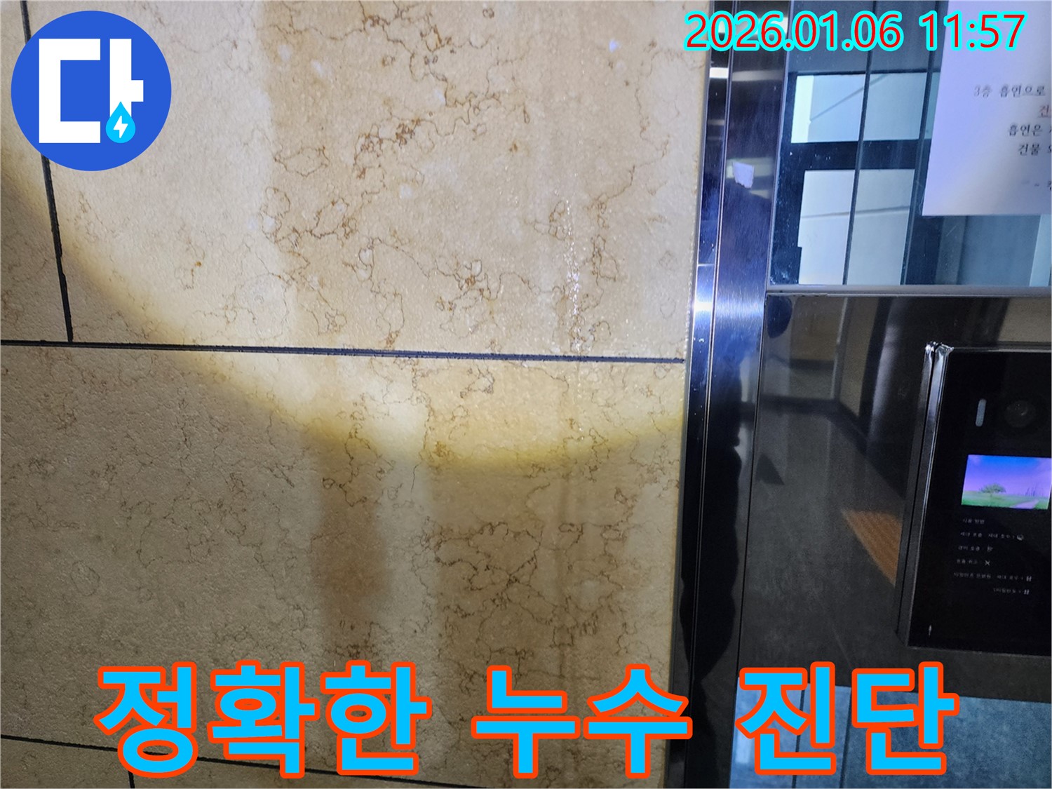 중계1동 아파트 누수 - 최첨단 장비로 정확하게 진단하고 합리적인 비용으로 해결합니다.