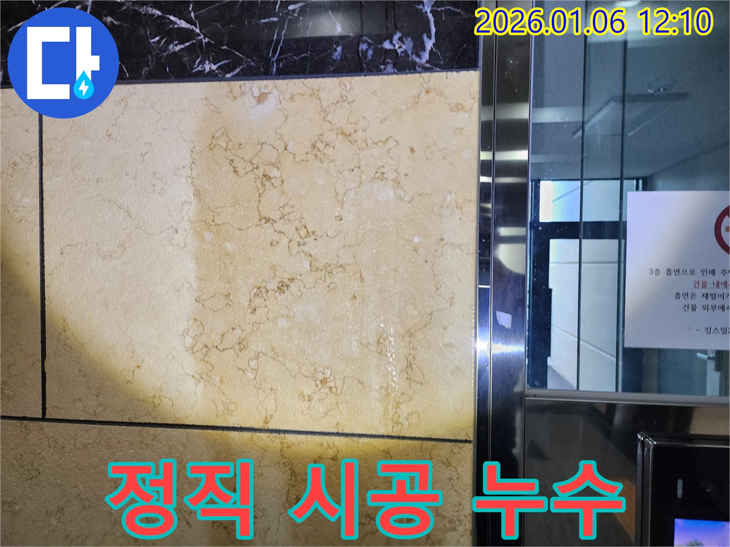 중계동 누수 - 정직한 견적과 확실한 시공으로 고객님의 신뢰를 얻겠습니다.