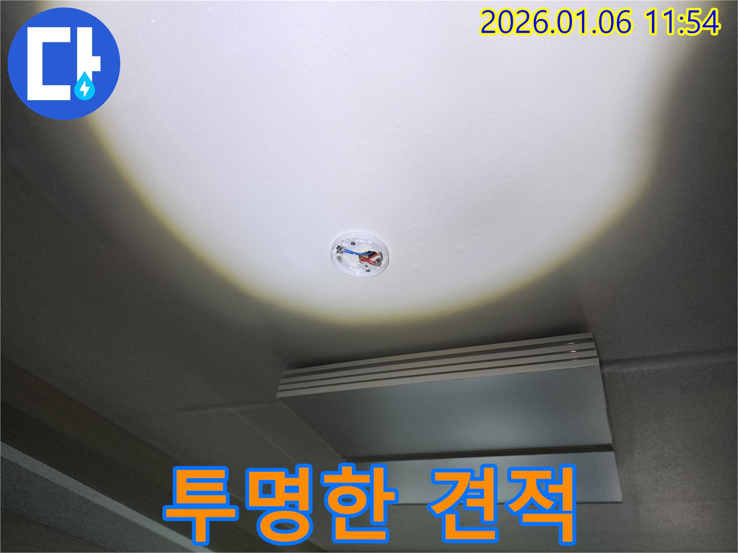 중계동 누수 - 투명하고 합리적인 견적으로 고객 신뢰 구축