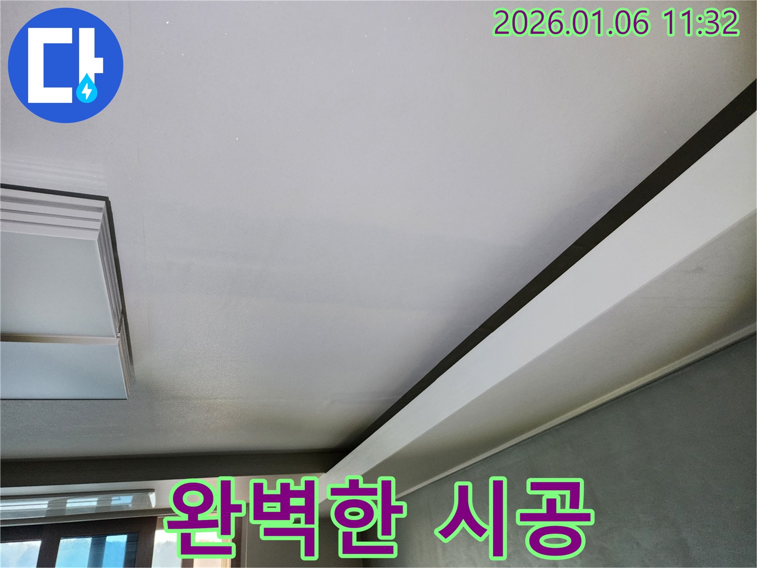 중계동 천장 누수 - 완벽한 시공으로 누수 문제를 깔끔하게 해결합니다.