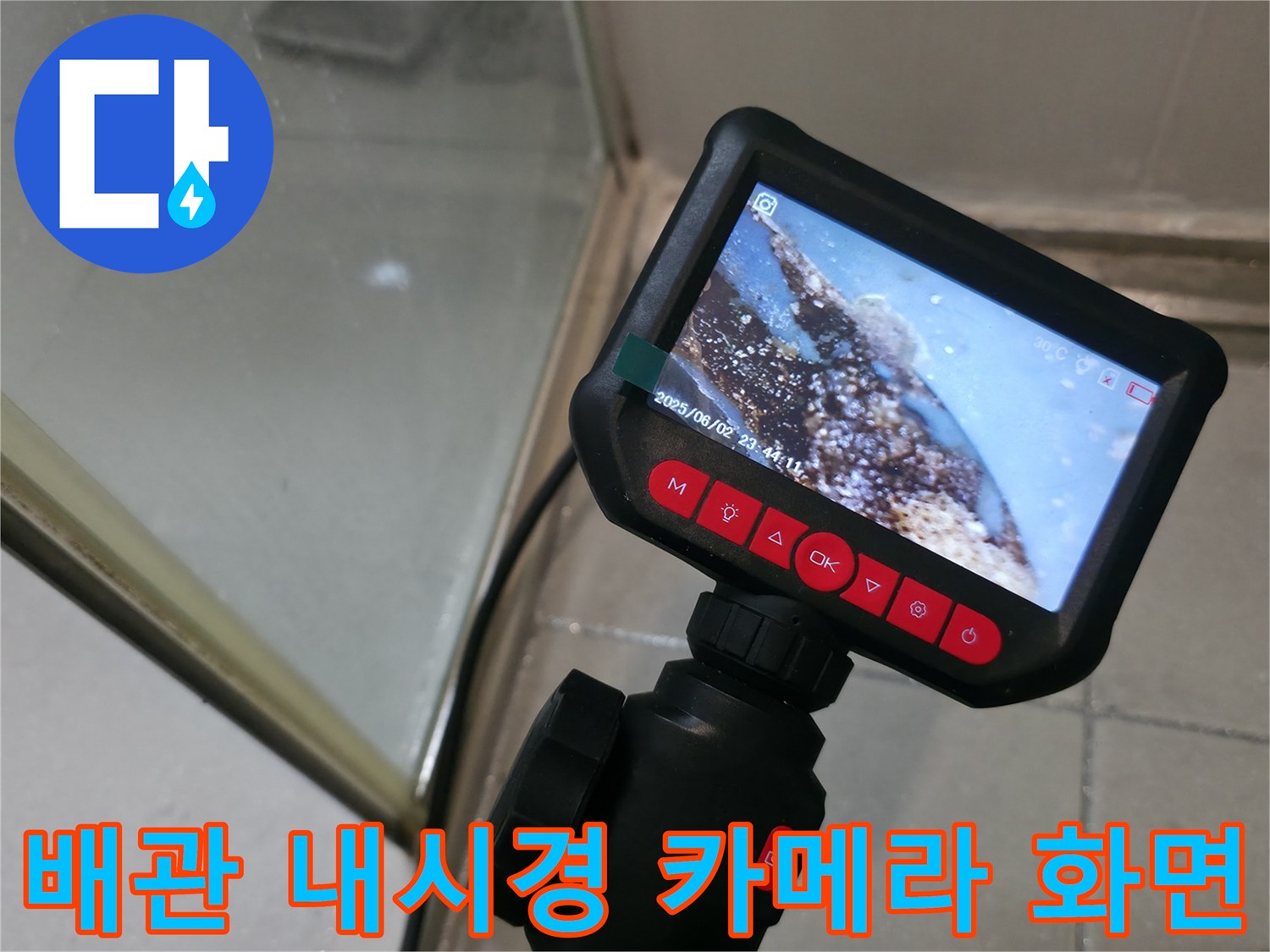 배관 내시경 카메라로 확인한 배관 내부의 이물질과 습기 상태