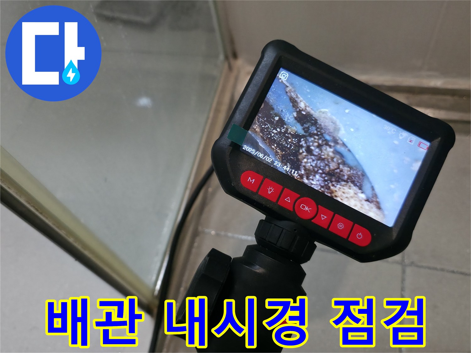 배관-내시경-카메라를-이용한-배관-내부-누수-상태-모니터링