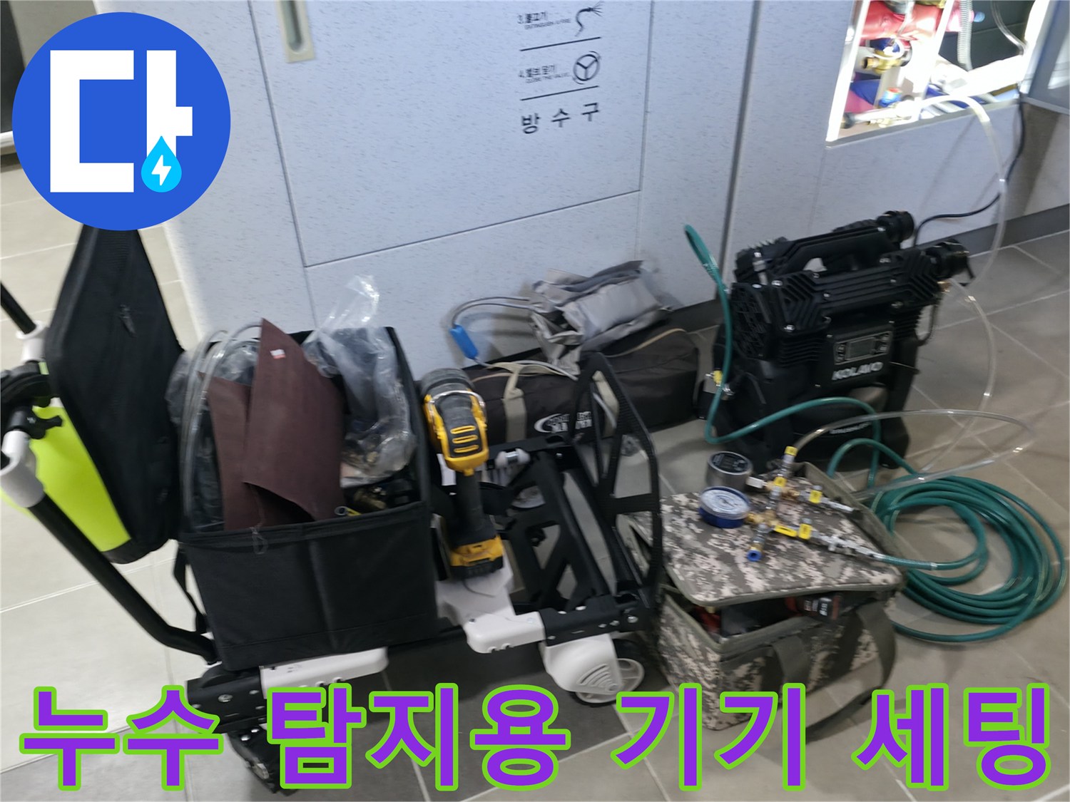 정밀한 배관 검사를 위해 현장에 준비된 다양한 측정 및 작업 도구