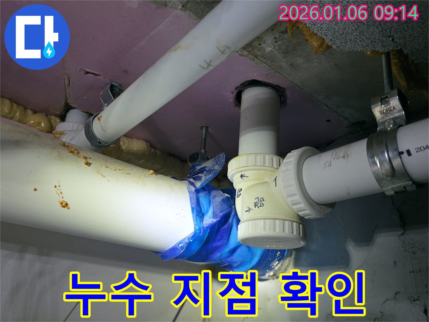 천현동 누수 현장에서 누수 지점을 꼼꼼하게 확인하고 있습니다 - 확실하게 잡아드립니다.