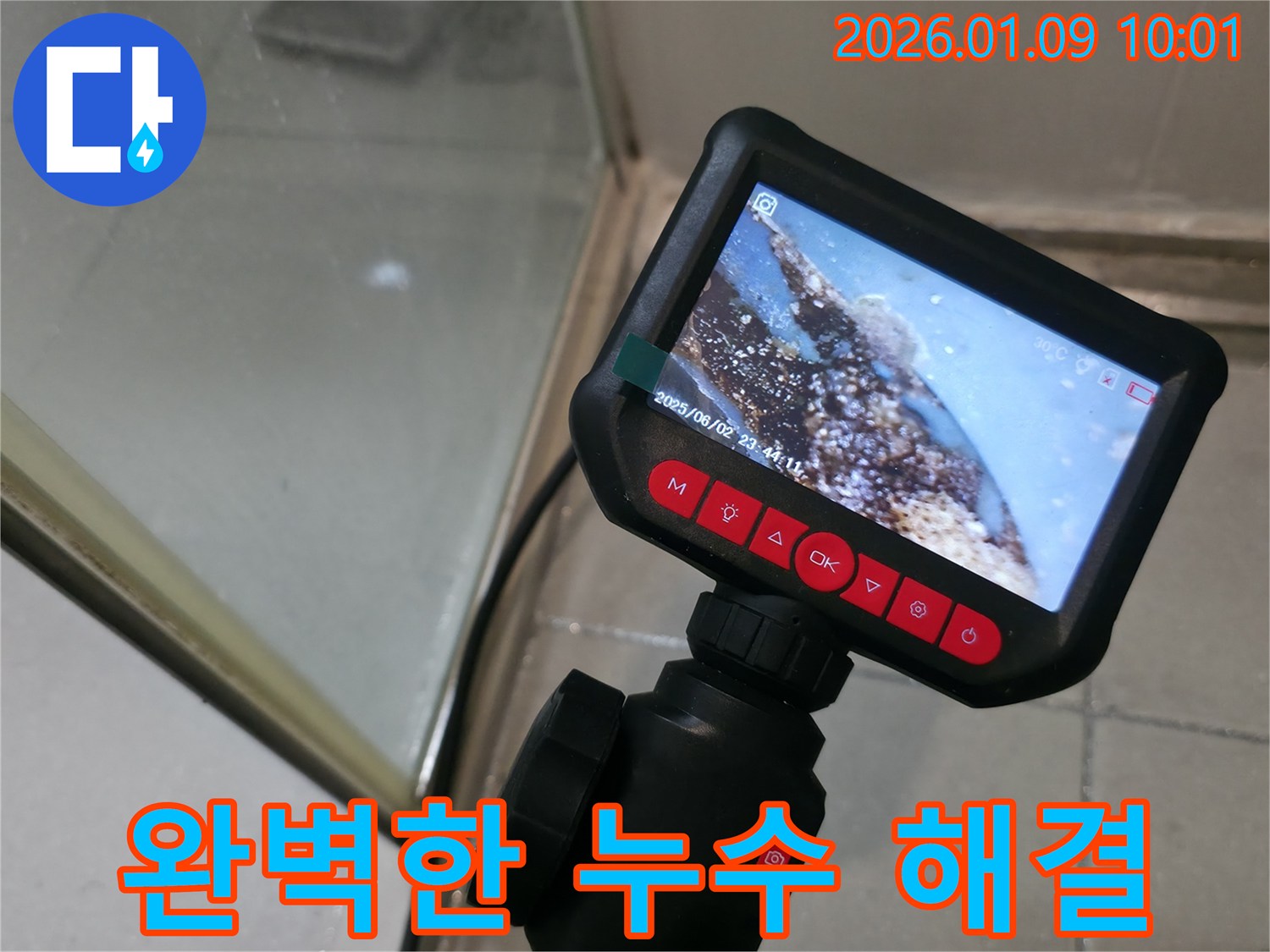 첨단 장비를 사용하여 하남시 덕풍동 누수를 완벽하게 해결하는 누수 전문가입니다.