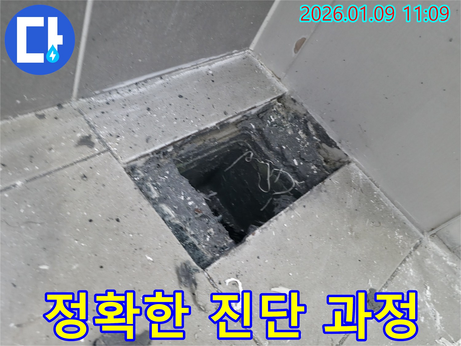 하남 누수탐지 전문 업체에서 정확한 진단을 위해 꼼꼼하게 점검하는 과정입니다 - 완벽한 해결을 약속드립니다.