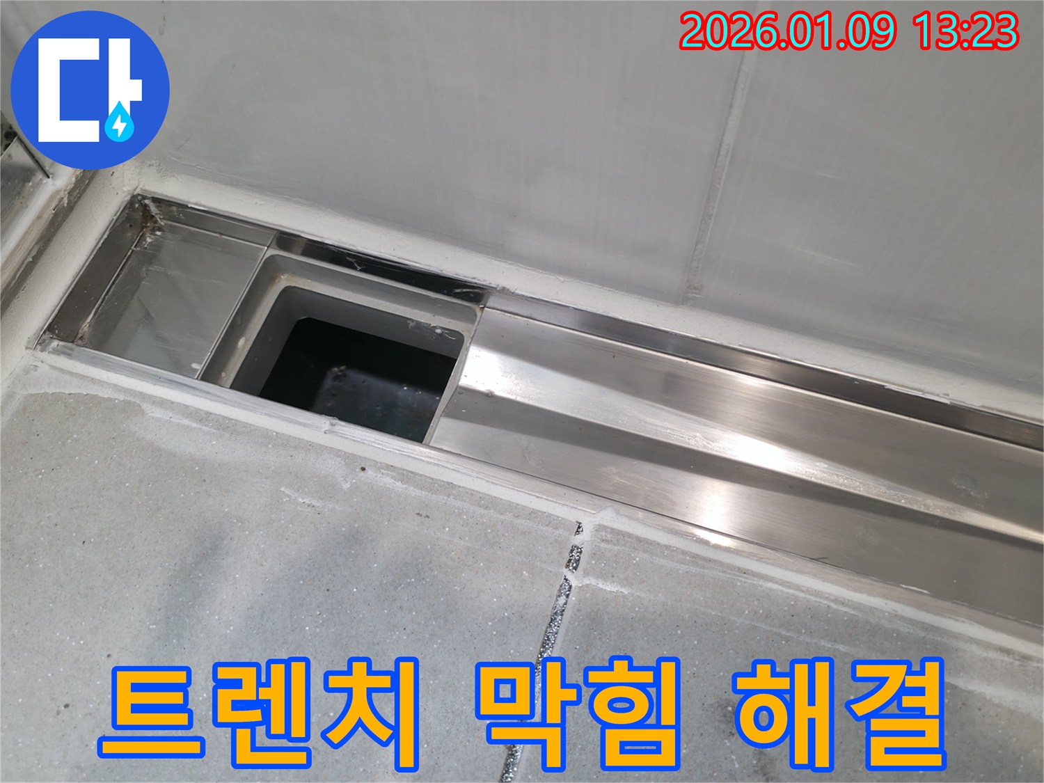 하남 덕풍동 아파트 욕실 트렌치 막힘 및 누수 - 전문 장비 동시 해결