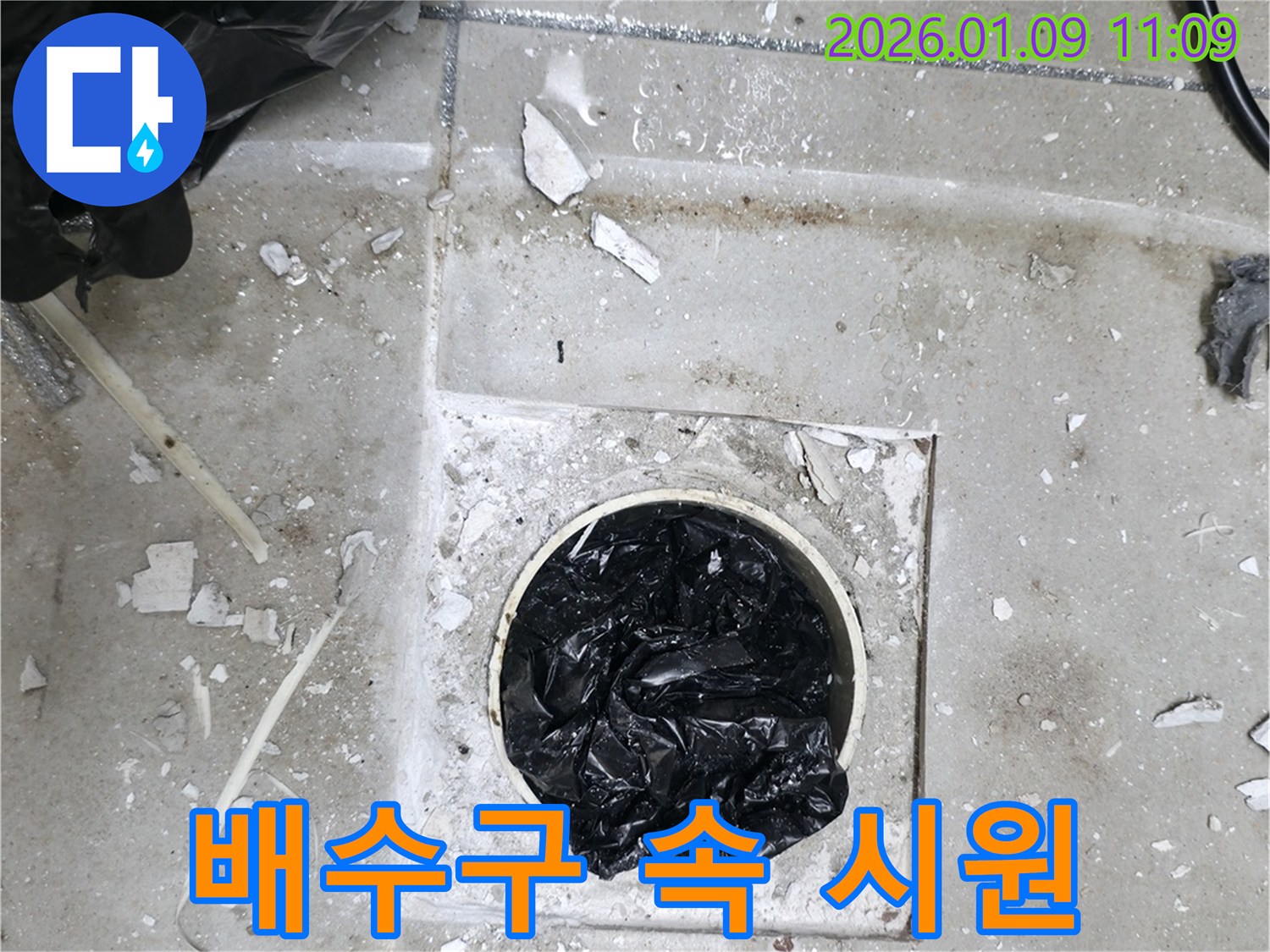 하남 천현동 배수구 - 막힘 속 시원한 해결