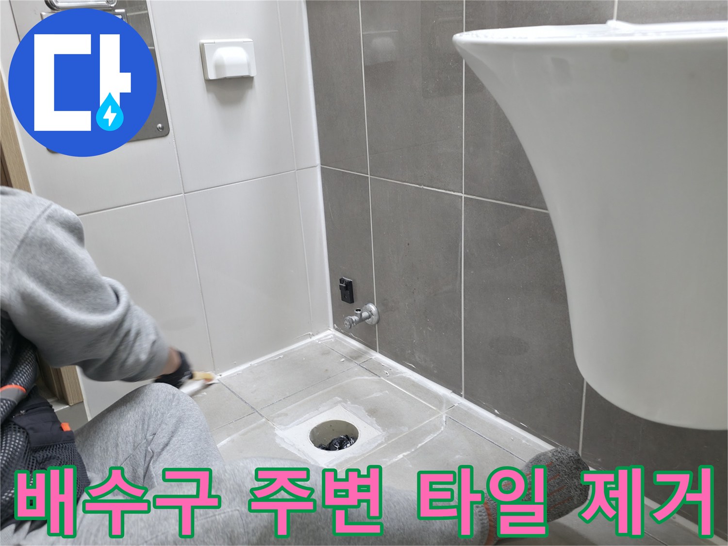 하남 현장-유가 주변 타일 철거 및 배관 노출 상태 사진