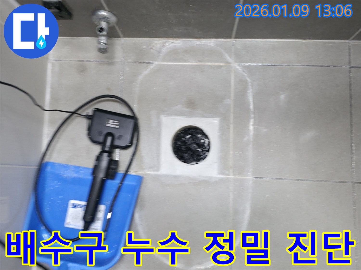 하남시 망월동 누수 - 첨단 장비로 욕실 배수구 누수 정밀 진단 - 정확한 위치 파악