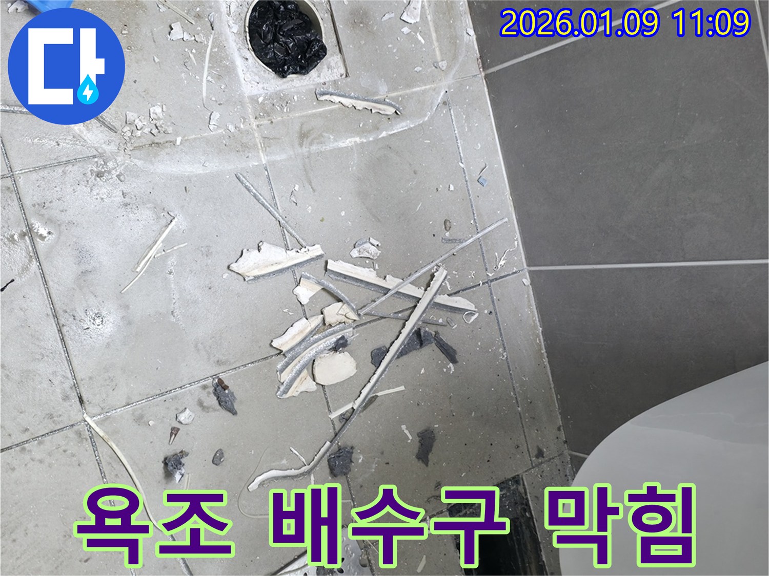 하남시 미사강변로 누수 - 욕조 배수구 막힘 뚫어뻥 사용