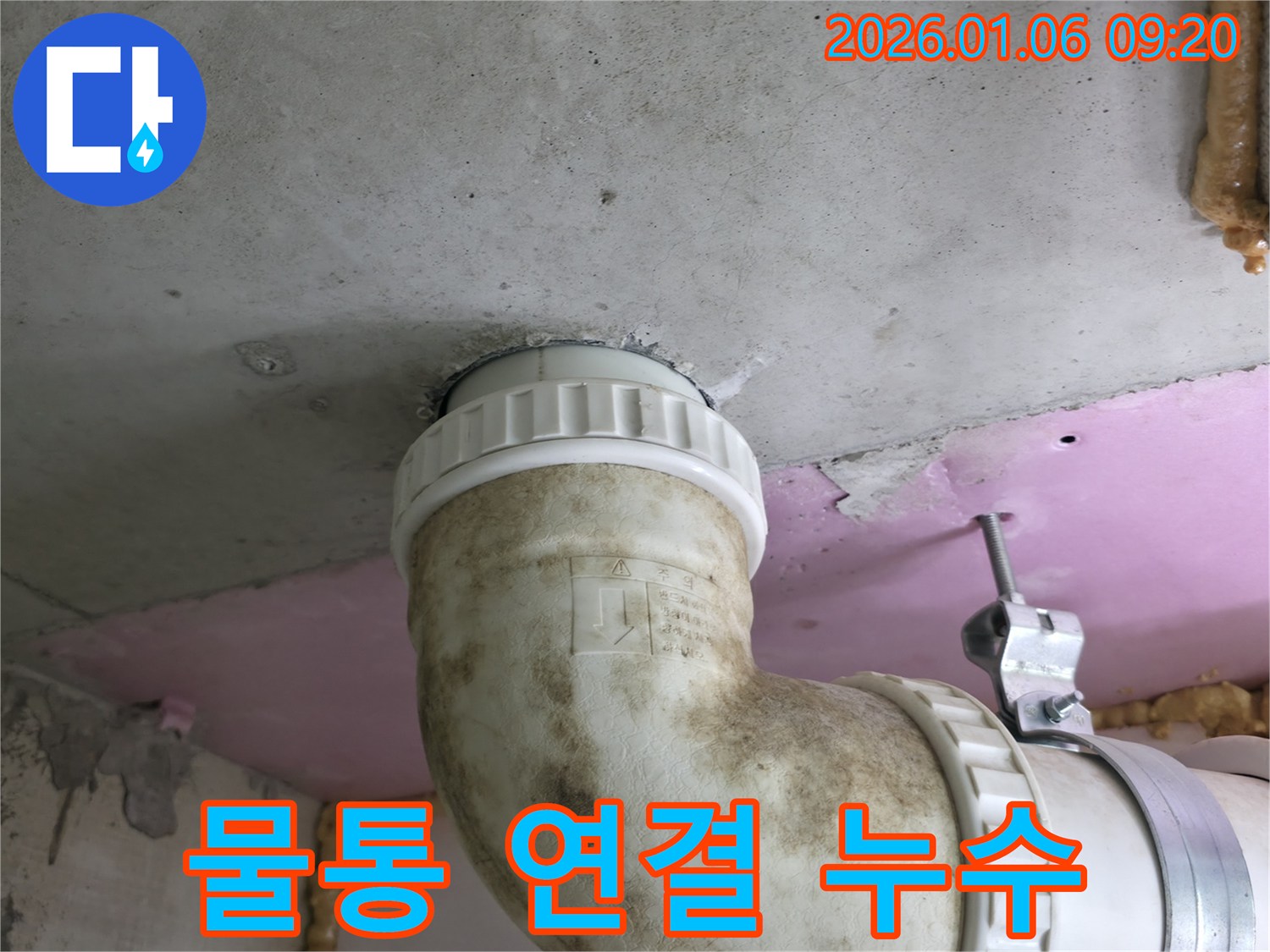 하남시 변기 물통 연결 부위 누수 해결 - 간단한 조임으로 누수 해결 완료!