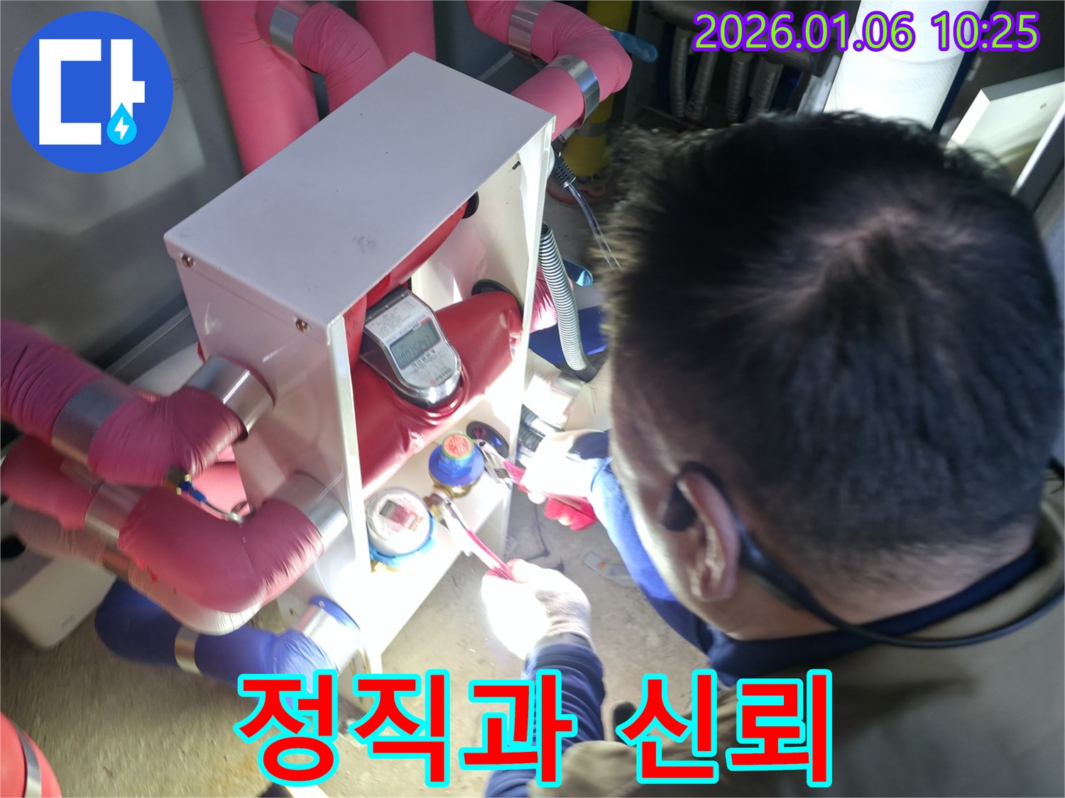 하남시 유니온로 70 누수 - 정직과 신뢰로 누수 문제를 해결합니다.