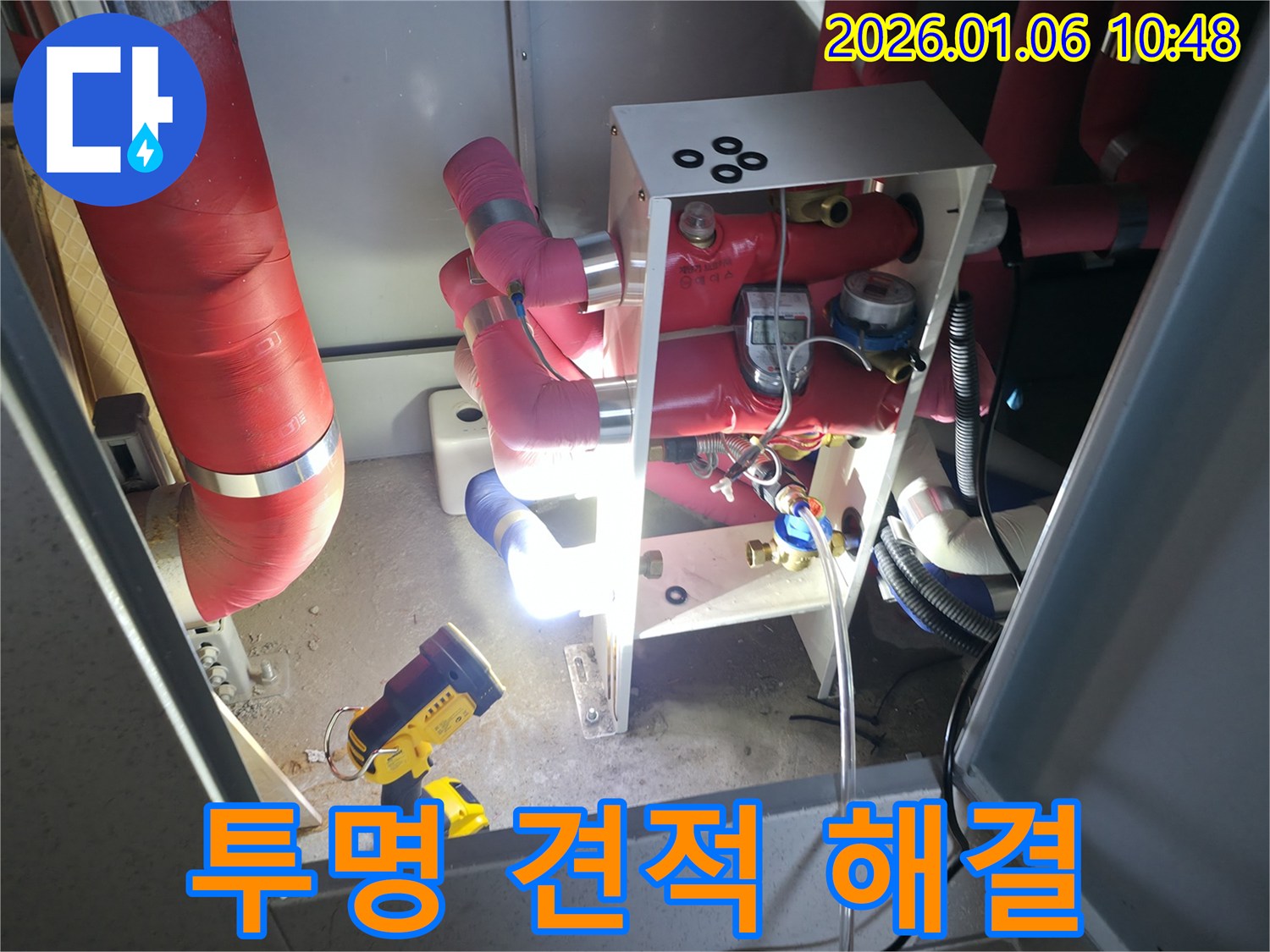 하남시 유니온로 인근 - 투명한 견적과 합리적인 가격으로 누수 문제를 해결하는 모습입니다.