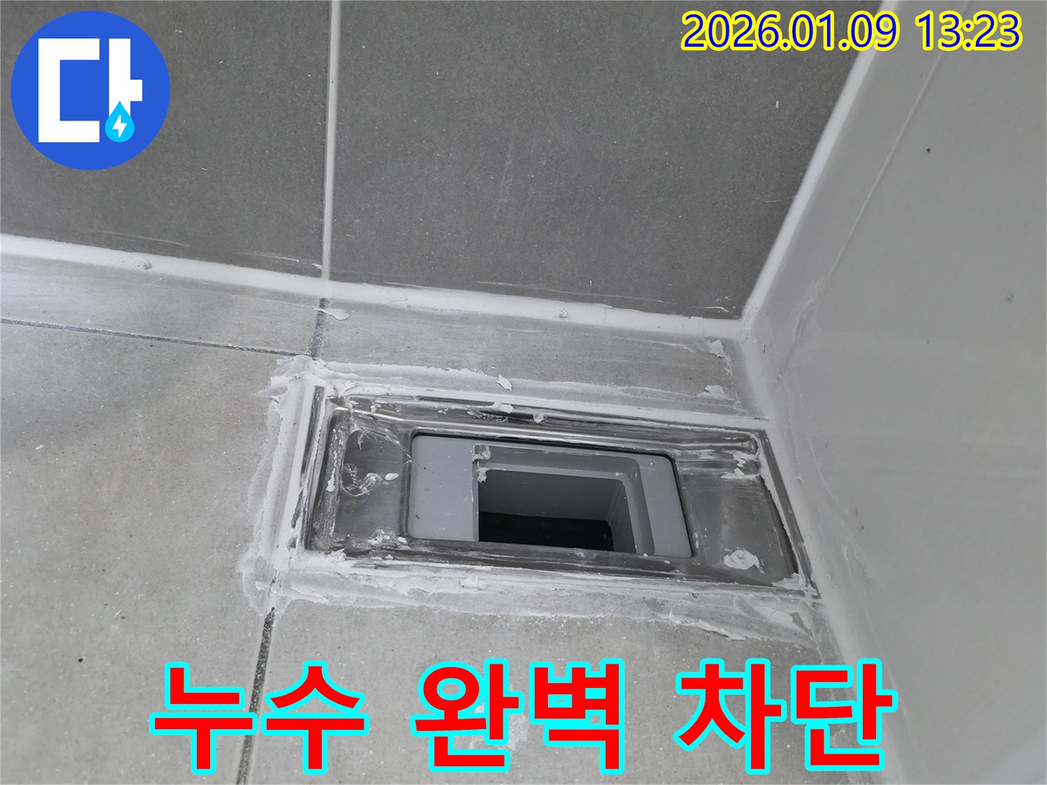하남시 풍산동 욕실 배수구 주변 누수 - 완벽 차단으로 쾌적한 욕실 유지