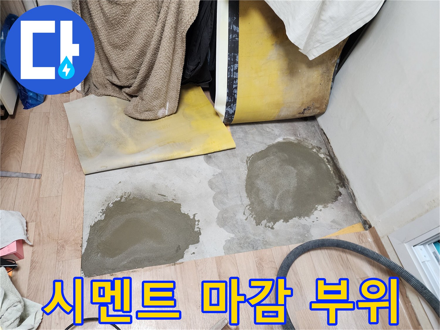 배관 수리 완료-시멘트로 채워진 굴착 지점