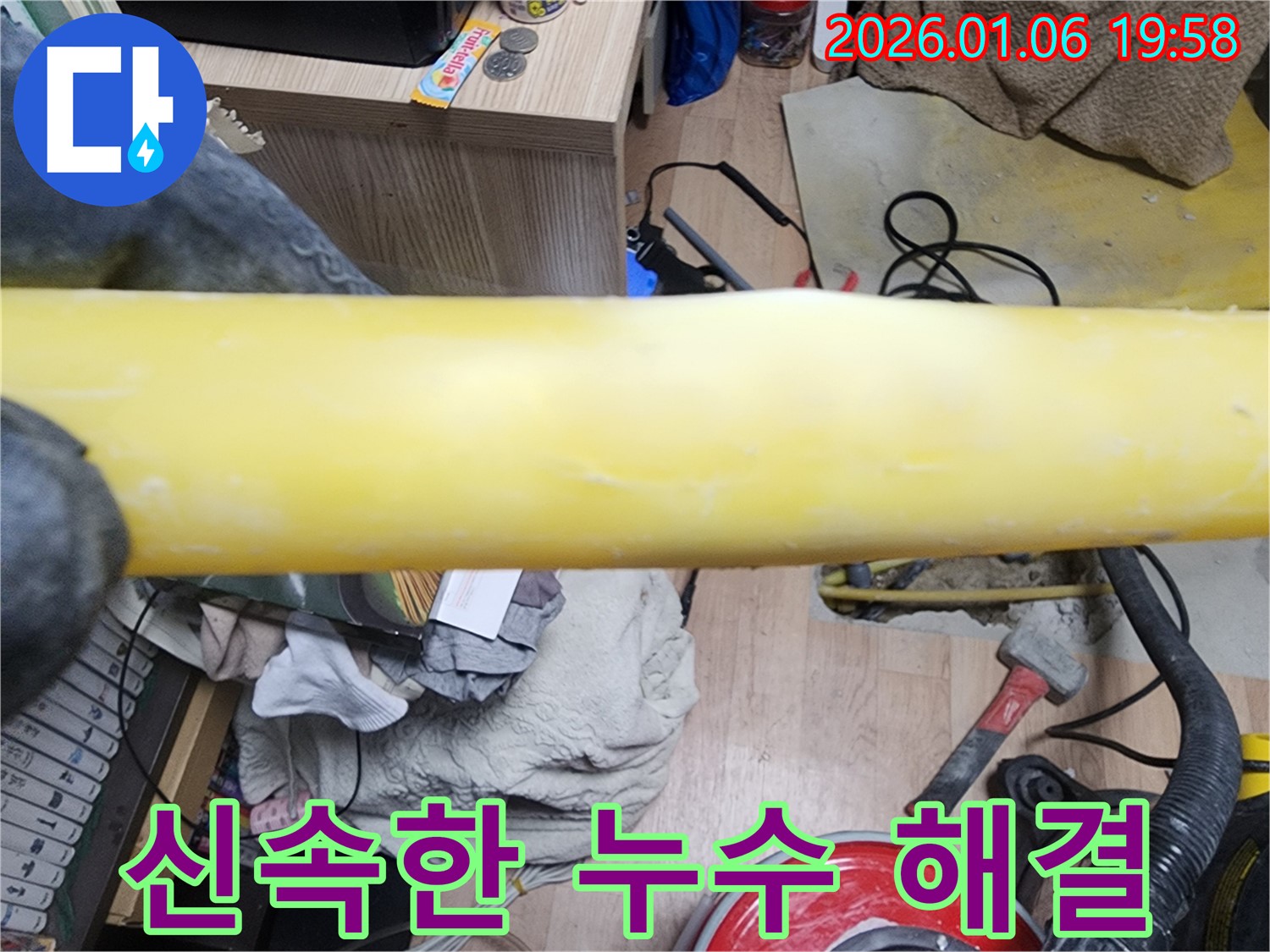 수원 장안구 송죽동 누수 - 누수 발생 현장에 신속하게 방문하여 문제를 해결하고 있습니다.