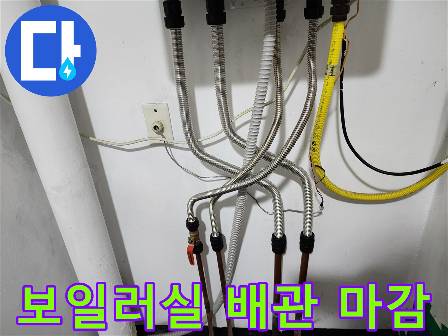 교체 작업이 완료된 보일러 하단 연결 배관 상태