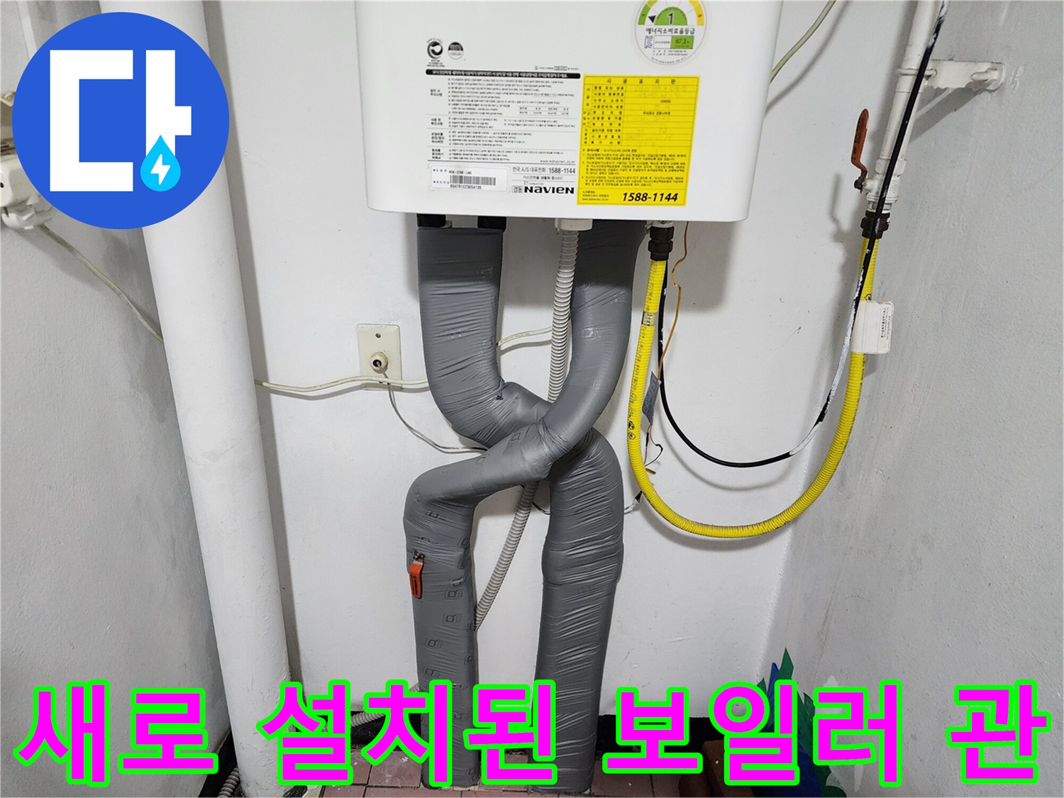 기존 동배관을 철거하고 교체한 회색 주름관 모습