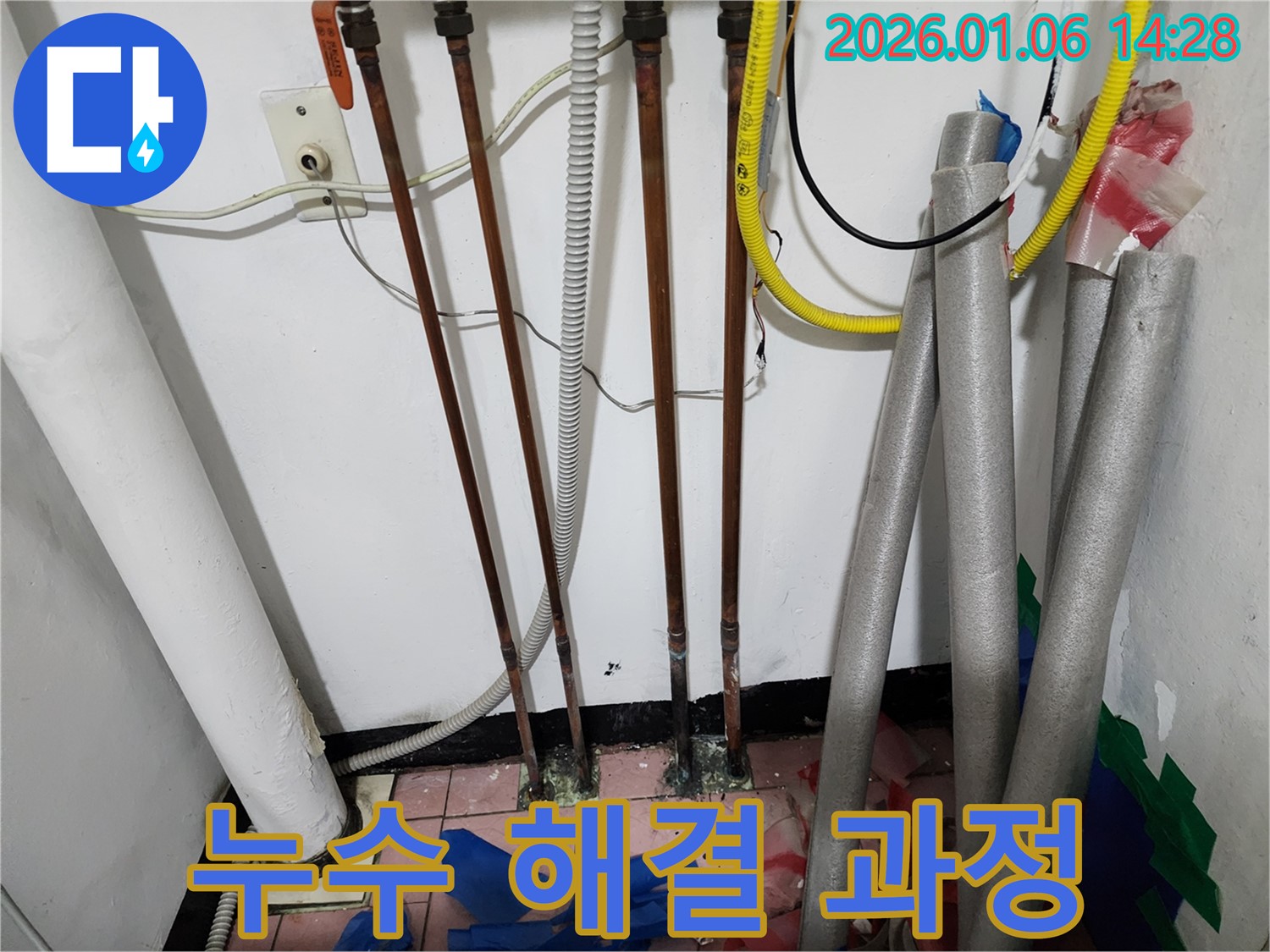 누수 해결을 위해 배관을 보수하는 과정을 보여줍니다 - 합리적인 가격으로 최고의 서비스를 제공합니다.