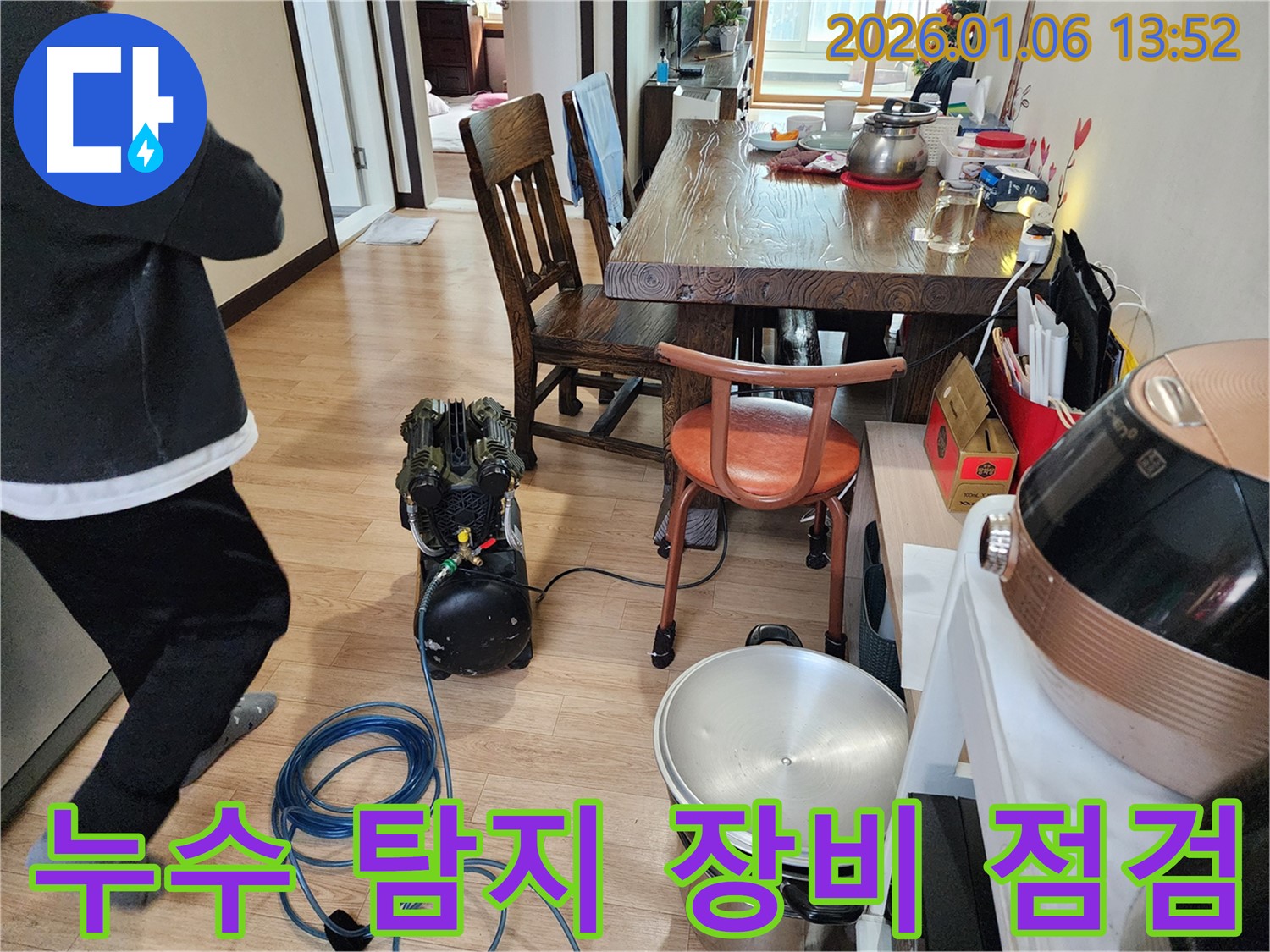 동두천 생연동 누수 - 누수 탐지 장비를 점검하며 정확한 진단을 준비하고 있습니다. 완벽한 시공으로 마무리하겠습니다.