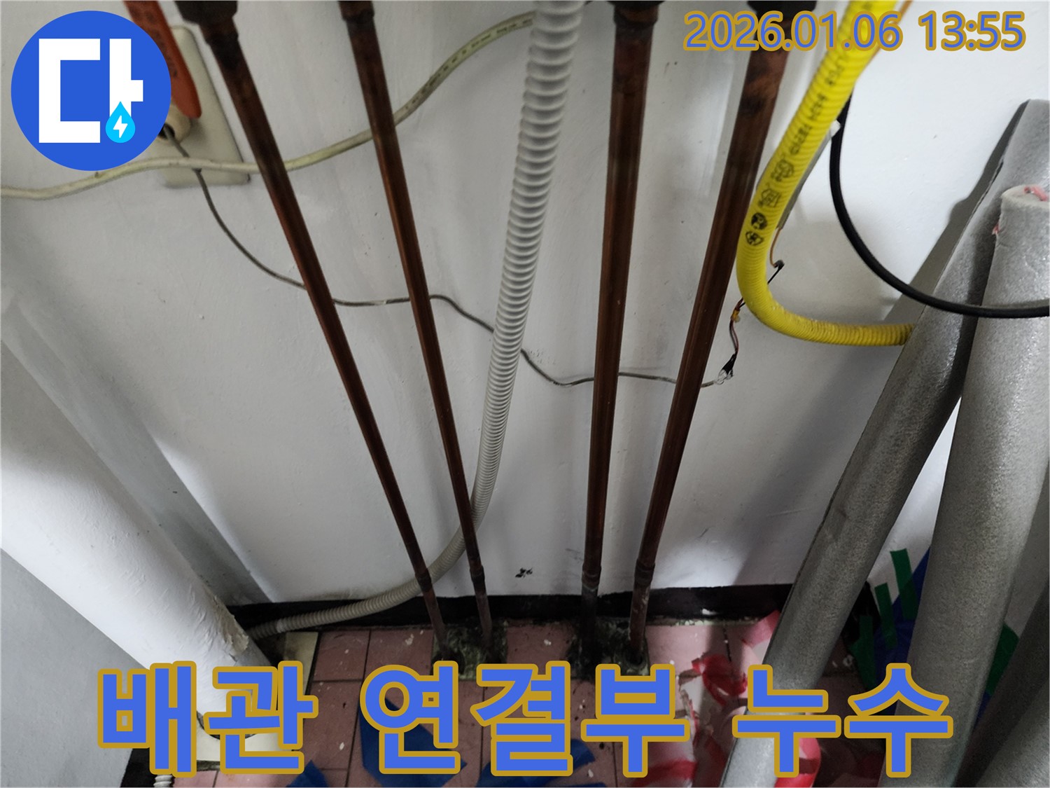 동두천 생연동 누수 - 배관 연결 부위에서 누수 발생